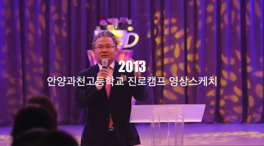 2013 안양과천지역 고등학교 진로페스티벌