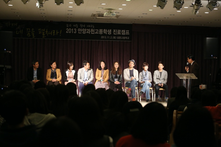 <2013> 13.11.02 안양, 과천지역 고등학교 연합 비전임팩트진로페스티벌