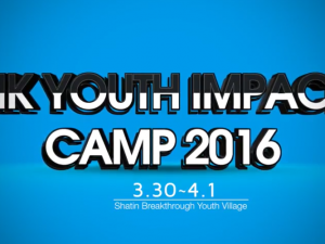 <2016> 홍콩 유스임팩트캠프 Teaser