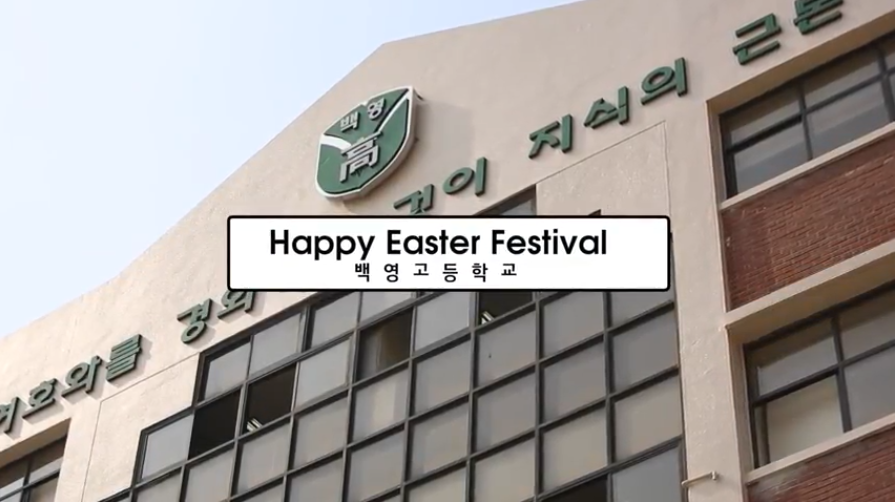 <2016>16.04.07 백영고 Happy Easter Festival last