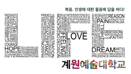 <2017>계원예술대학교 아트행사